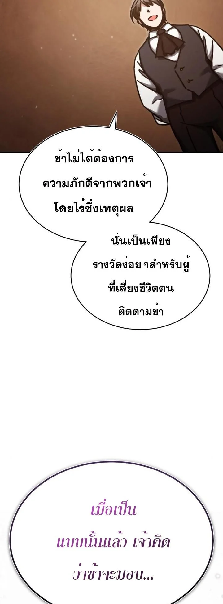 The Heavenly Demon Can’t Live a Normal Life มารสวรรค์จะมีชีวิตธรรมดาไม่ได้หรอก ตอนที่ 46 page 65