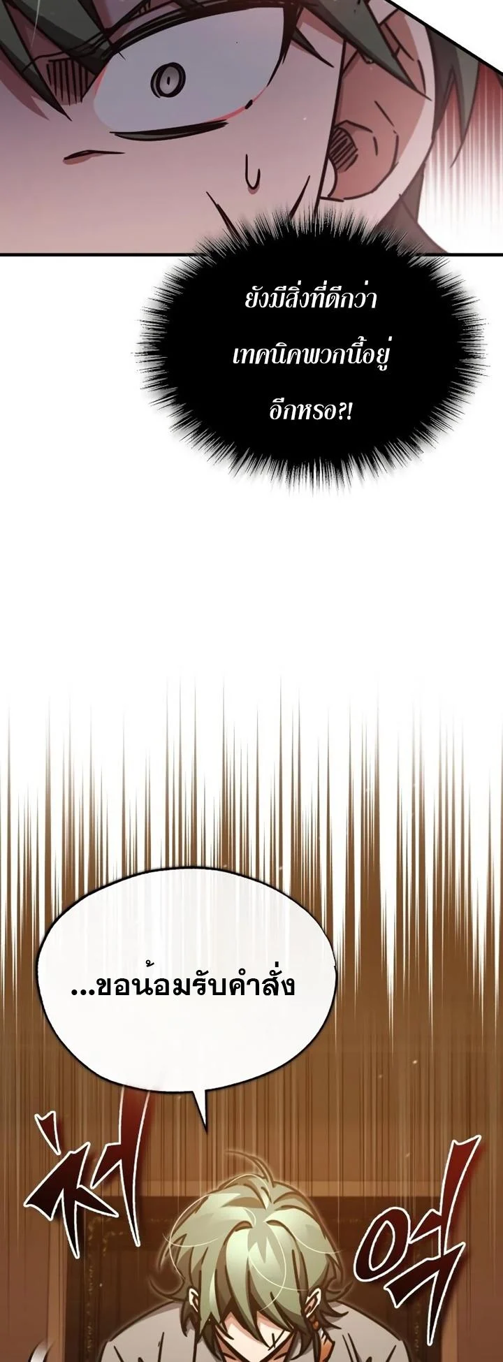 The Heavenly Demon Can’t Live a Normal Life มารสวรรค์จะมีชีวิตธรรมดาไม่ได้หรอก ตอนที่ 46 page 67