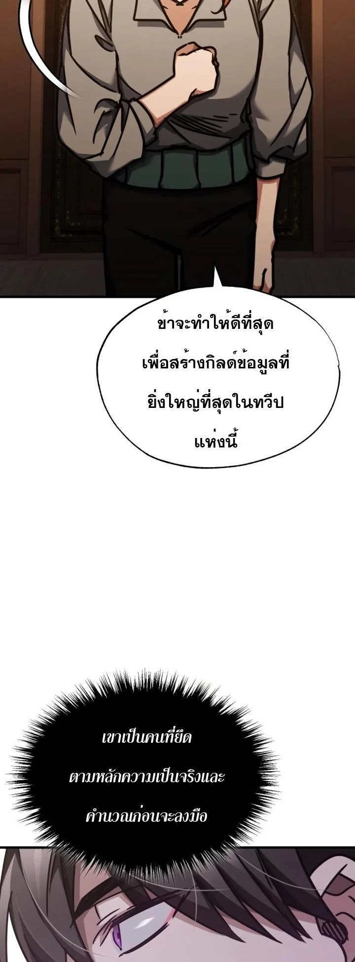 The Heavenly Demon Can’t Live a Normal Life มารสวรรค์จะมีชีวิตธรรมดาไม่ได้หรอก ตอนที่ 46 page 68