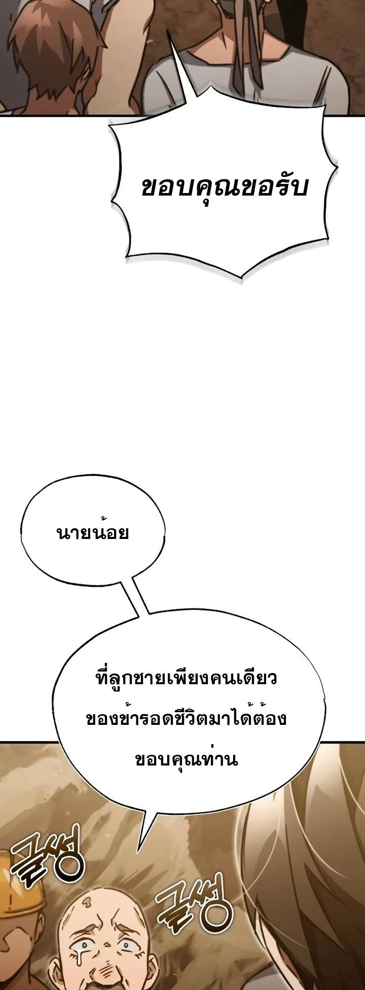 The Heavenly Demon Can’t Live a Normal Life มารสวรรค์จะมีชีวิตธรรมดาไม่ได้หรอก ตอนที่ 46 page 73