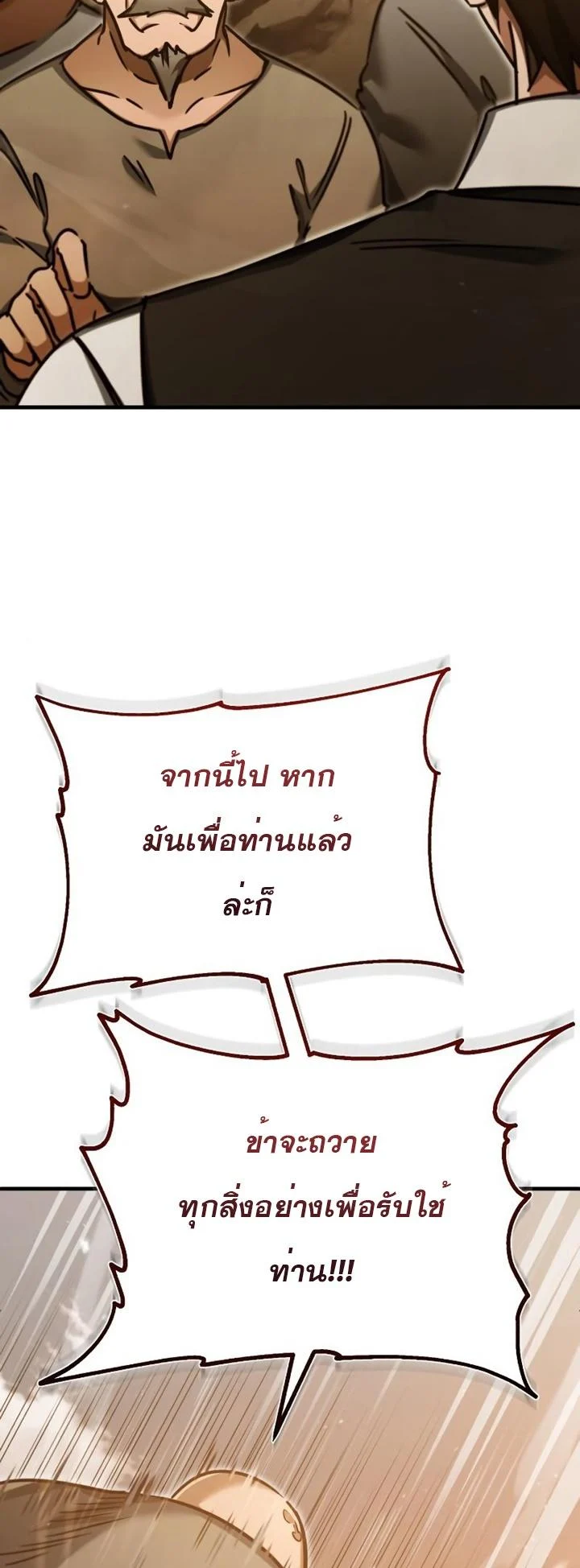 The Heavenly Demon Can’t Live a Normal Life มารสวรรค์จะมีชีวิตธรรมดาไม่ได้หรอก ตอนที่ 46 page 74