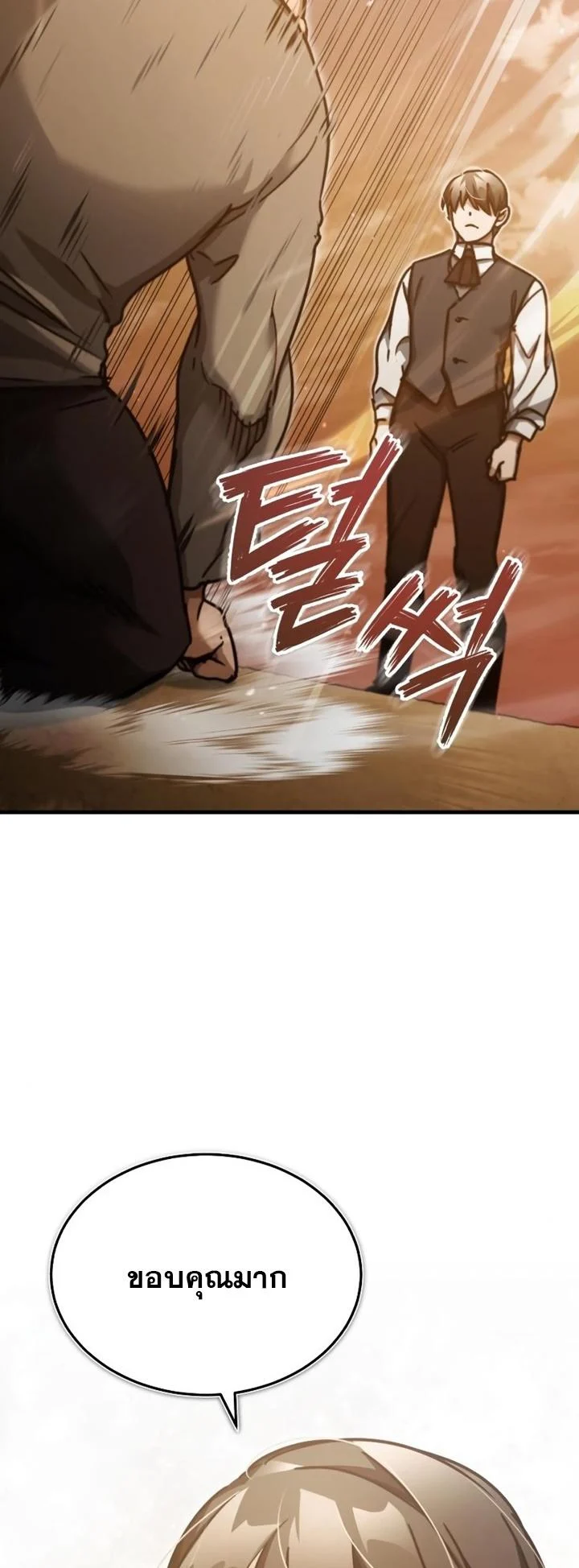 The Heavenly Demon Can’t Live a Normal Life มารสวรรค์จะมีชีวิตธรรมดาไม่ได้หรอก ตอนที่ 46 page 75