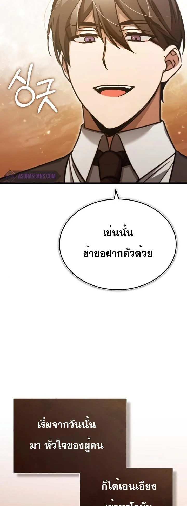 The Heavenly Demon Can’t Live a Normal Life มารสวรรค์จะมีชีวิตธรรมดาไม่ได้หรอก ตอนที่ 46 page 76