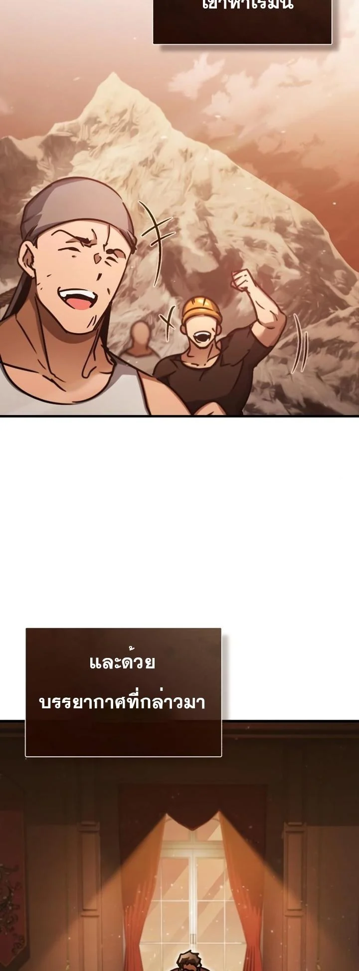 The Heavenly Demon Can’t Live a Normal Life มารสวรรค์จะมีชีวิตธรรมดาไม่ได้หรอก ตอนที่ 46 page 77