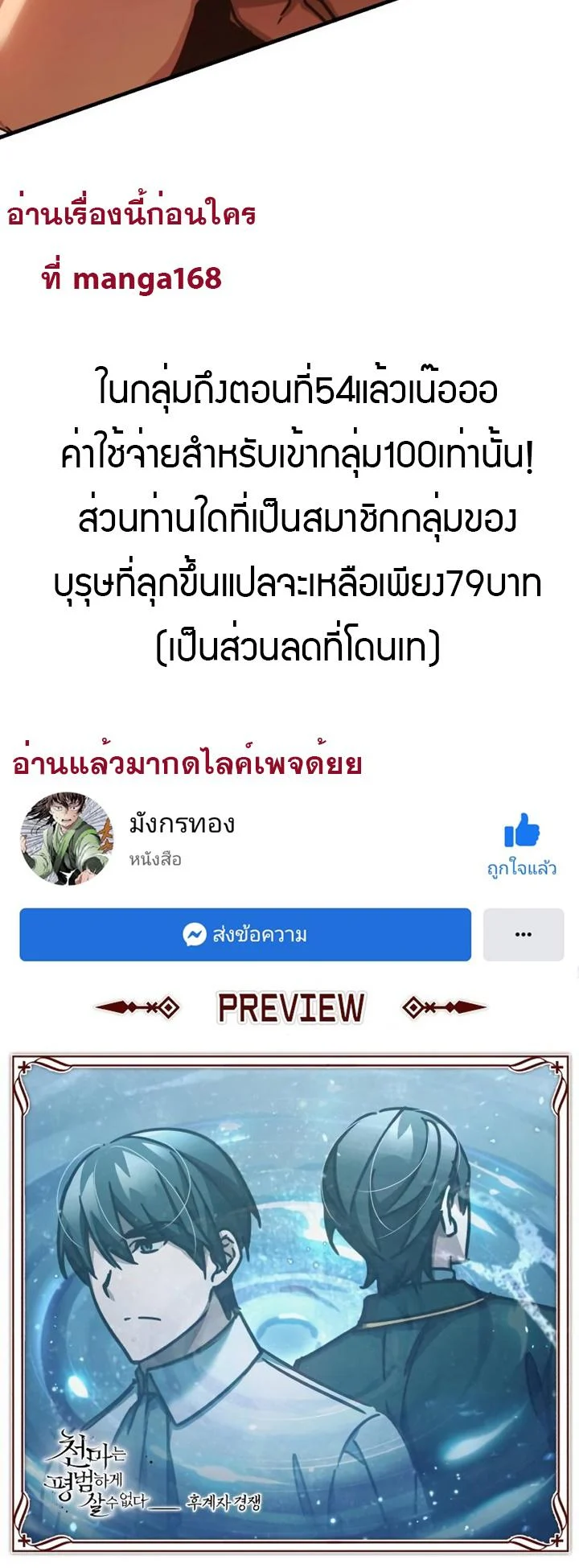 The Heavenly Demon Can’t Live a Normal Life มารสวรรค์จะมีชีวิตธรรมดาไม่ได้หรอก ตอนที่ 46 page 79