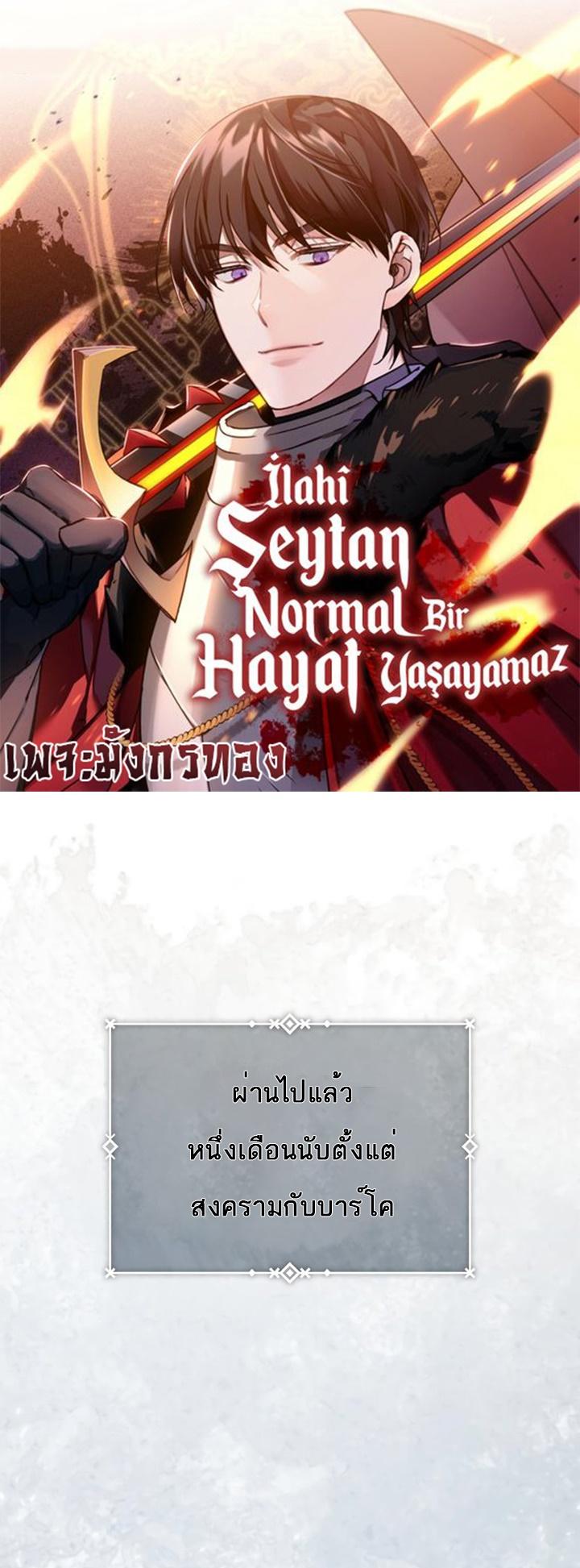 The Heavenly Demon Can’t Live a Normal Life มารสวรรค์จะมีชีวิตธรรมดาไม่ได้หรอก ตอนที่ 47 page 0