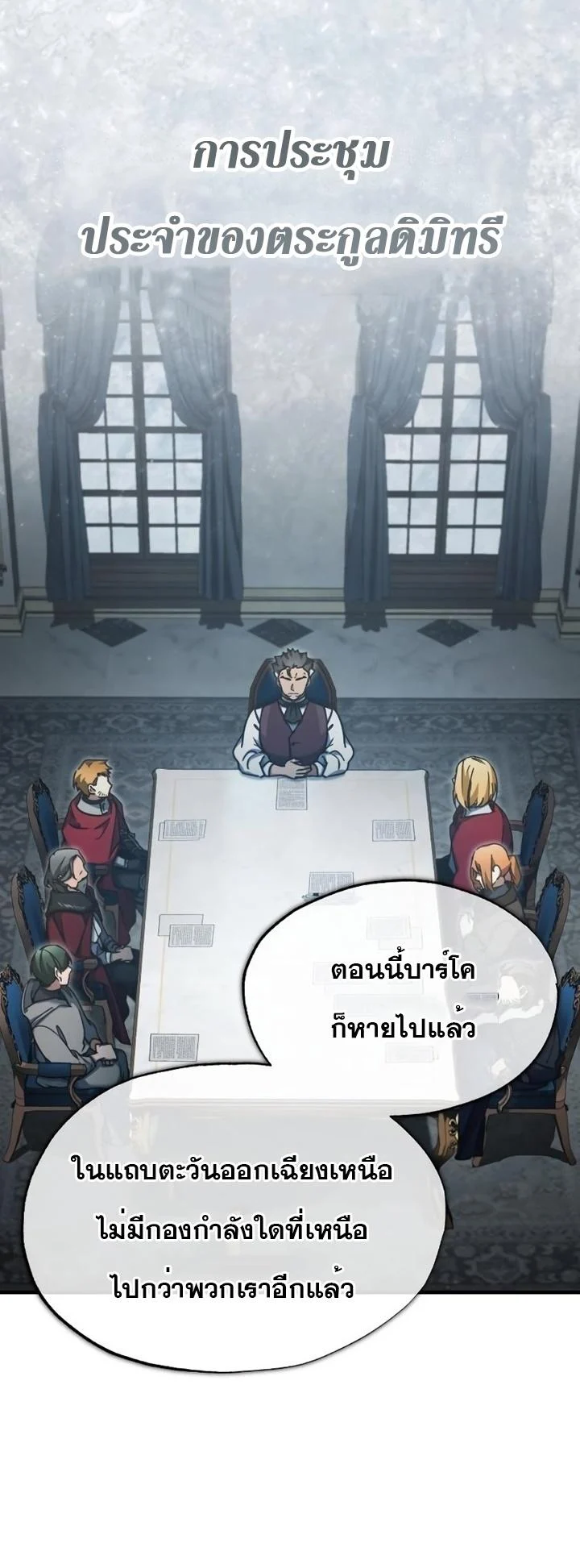 The Heavenly Demon Can’t Live a Normal Life มารสวรรค์จะมีชีวิตธรรมดาไม่ได้หรอก ตอนที่ 47 page 1