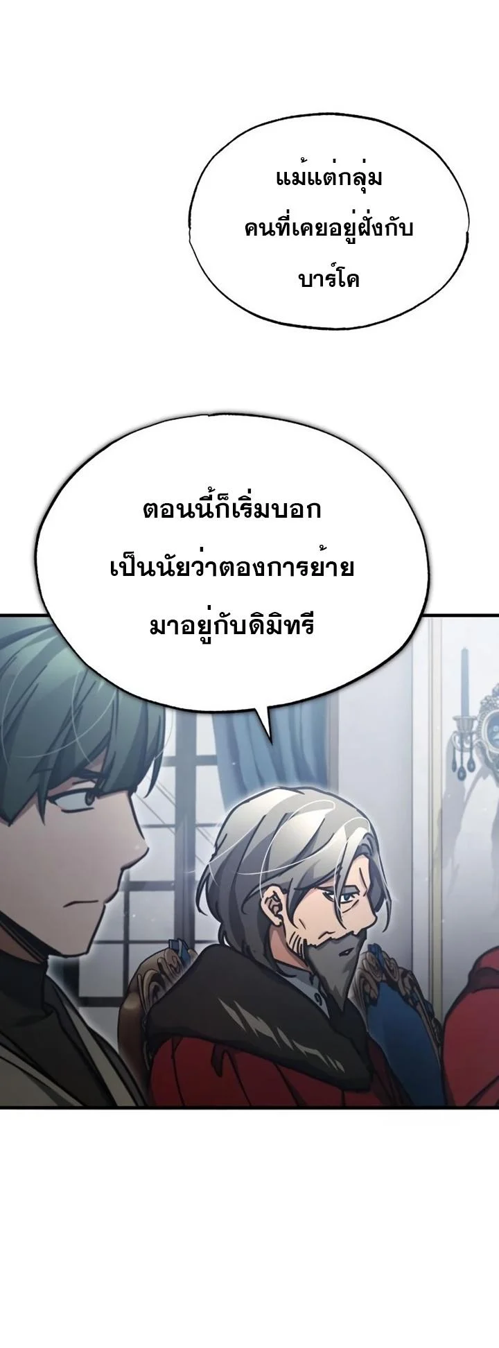 The Heavenly Demon Can’t Live a Normal Life มารสวรรค์จะมีชีวิตธรรมดาไม่ได้หรอก ตอนที่ 47 page 2