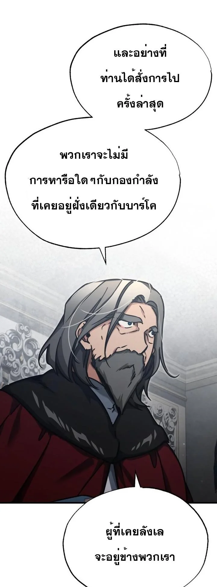 The Heavenly Demon Can’t Live a Normal Life มารสวรรค์จะมีชีวิตธรรมดาไม่ได้หรอก ตอนที่ 47 page 3