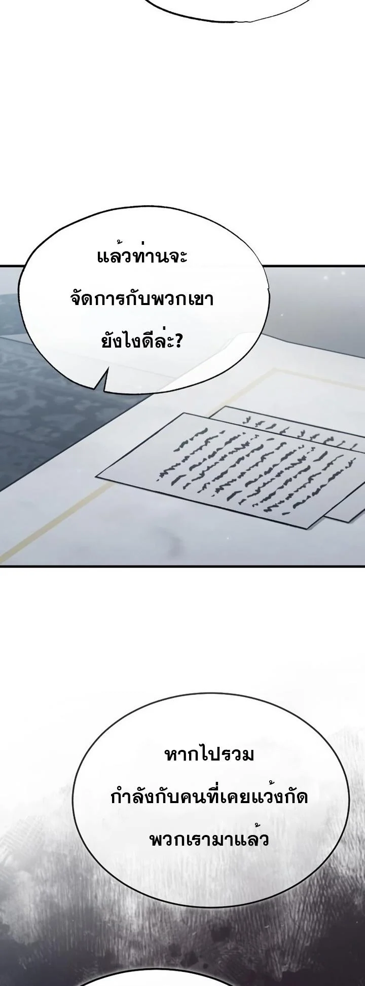 The Heavenly Demon Can’t Live a Normal Life มารสวรรค์จะมีชีวิตธรรมดาไม่ได้หรอก ตอนที่ 47 page 4