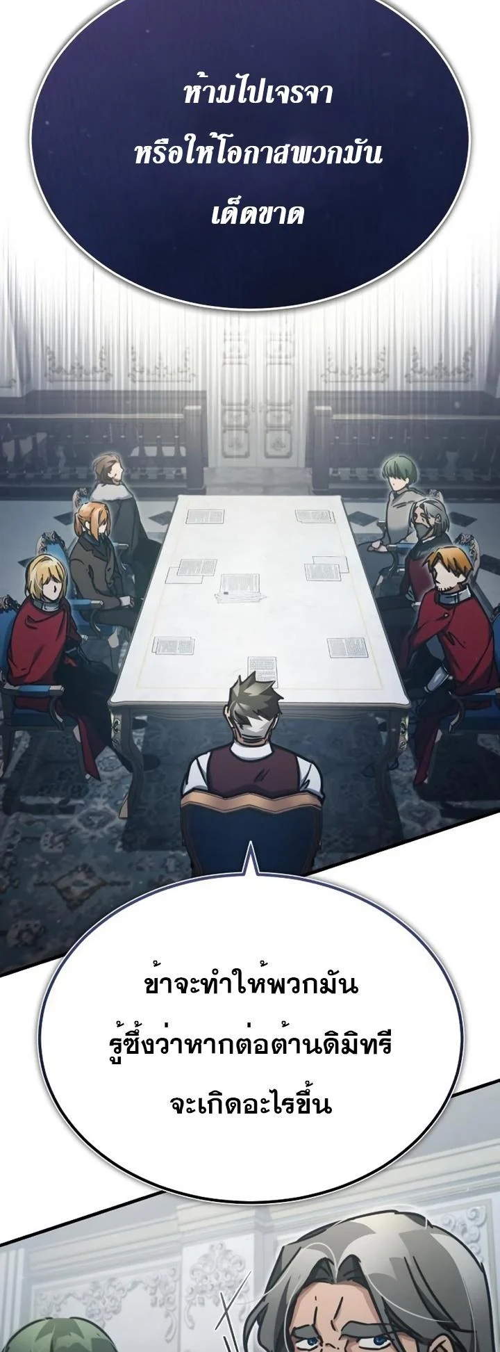 The Heavenly Demon Can’t Live a Normal Life มารสวรรค์จะมีชีวิตธรรมดาไม่ได้หรอก ตอนที่ 47 page 6