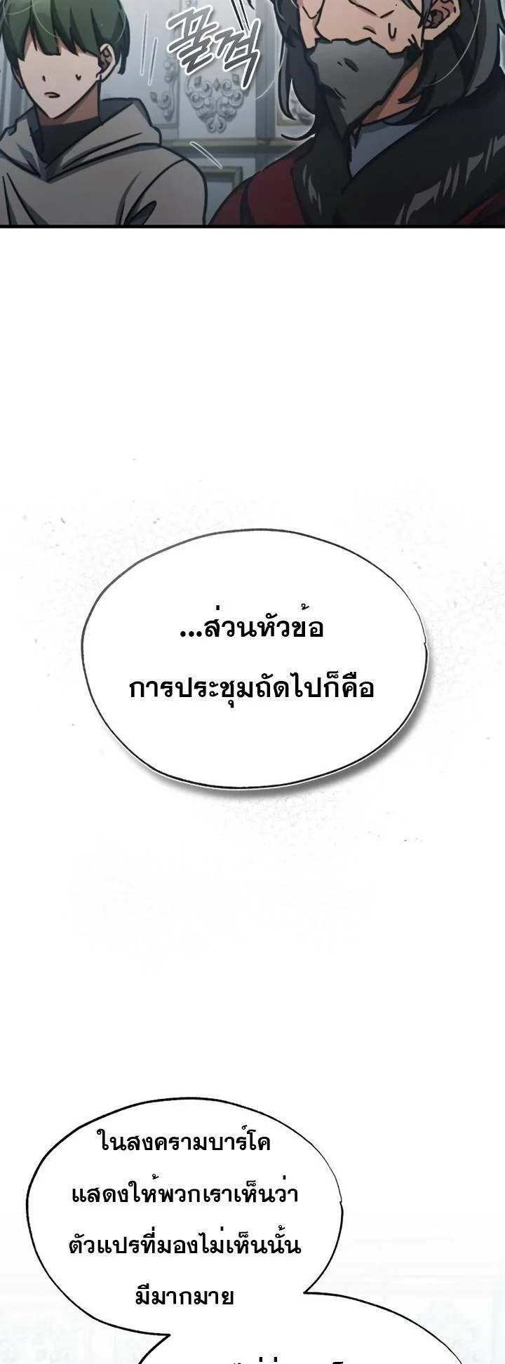 The Heavenly Demon Can’t Live a Normal Life มารสวรรค์จะมีชีวิตธรรมดาไม่ได้หรอก ตอนที่ 47 page 7