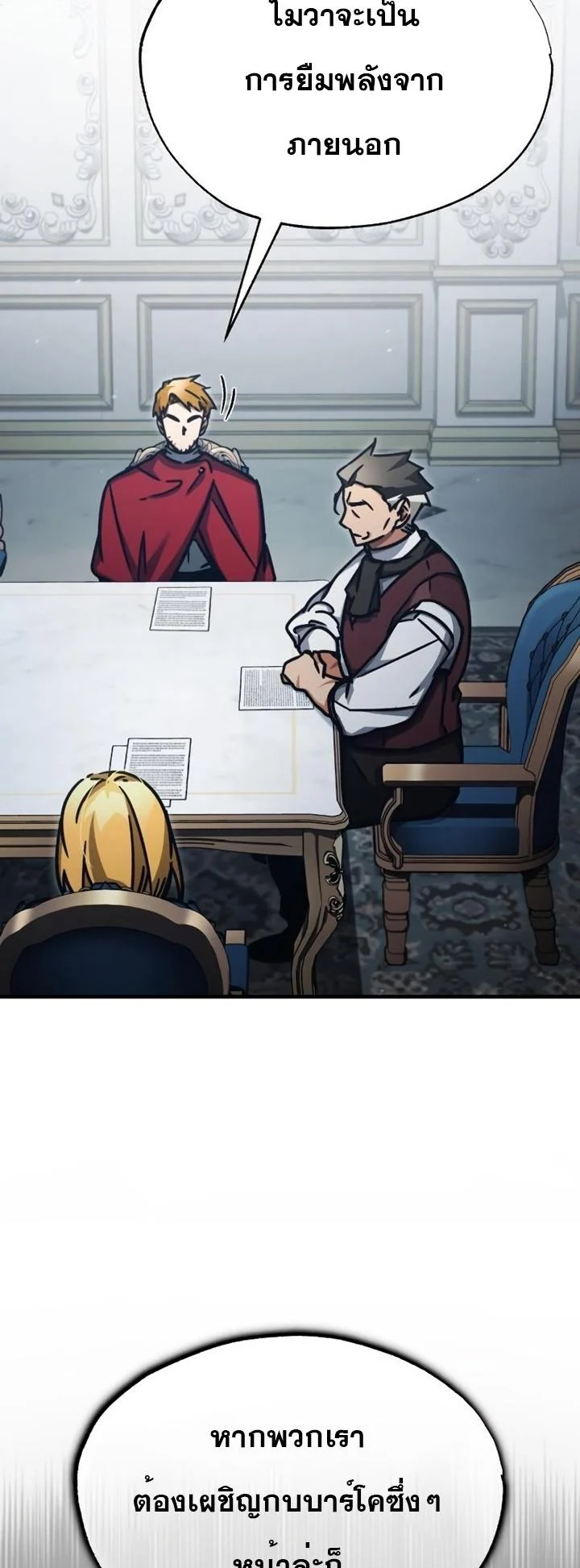 The Heavenly Demon Can’t Live a Normal Life มารสวรรค์จะมีชีวิตธรรมดาไม่ได้หรอก ตอนที่ 47 page 8