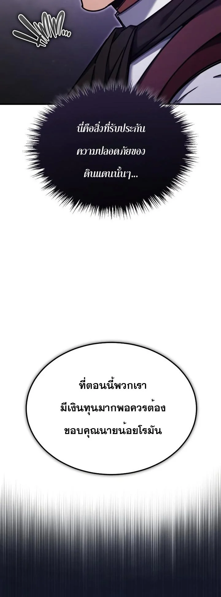 The Heavenly Demon Can’t Live a Normal Life มารสวรรค์จะมีชีวิตธรรมดาไม่ได้หรอก ตอนที่ 47 page 12