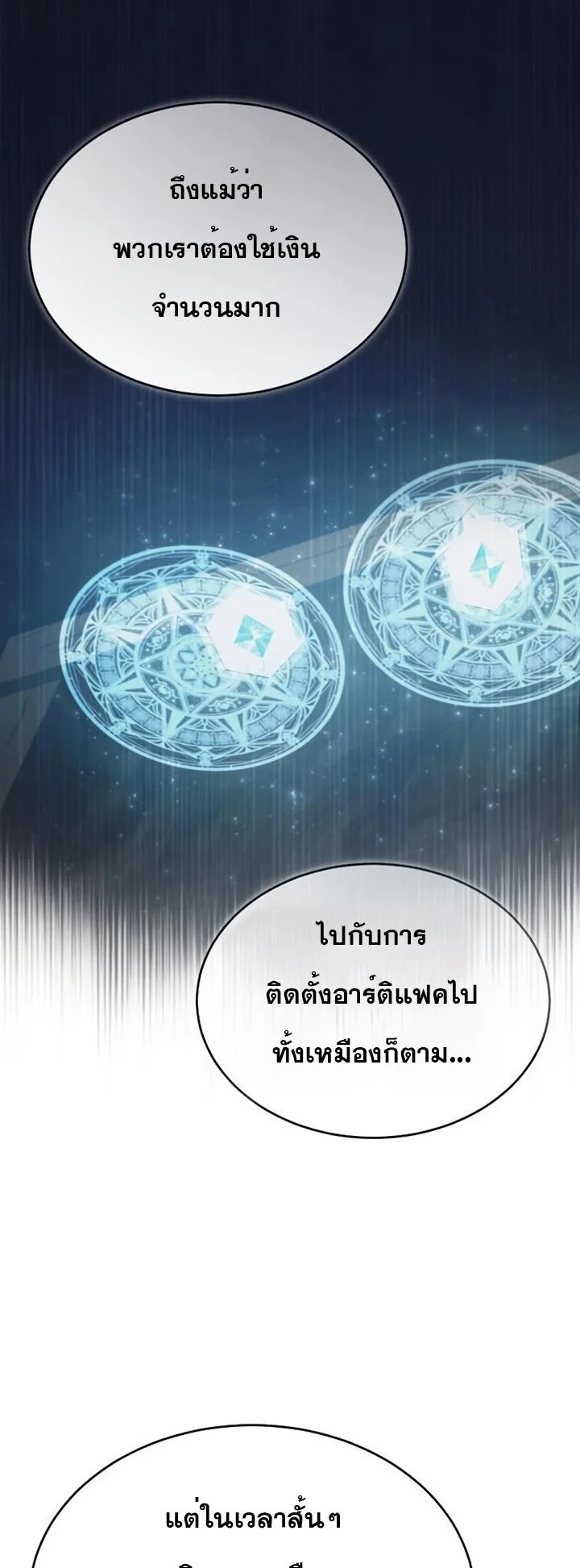 The Heavenly Demon Can’t Live a Normal Life มารสวรรค์จะมีชีวิตธรรมดาไม่ได้หรอก ตอนที่ 47 page 13