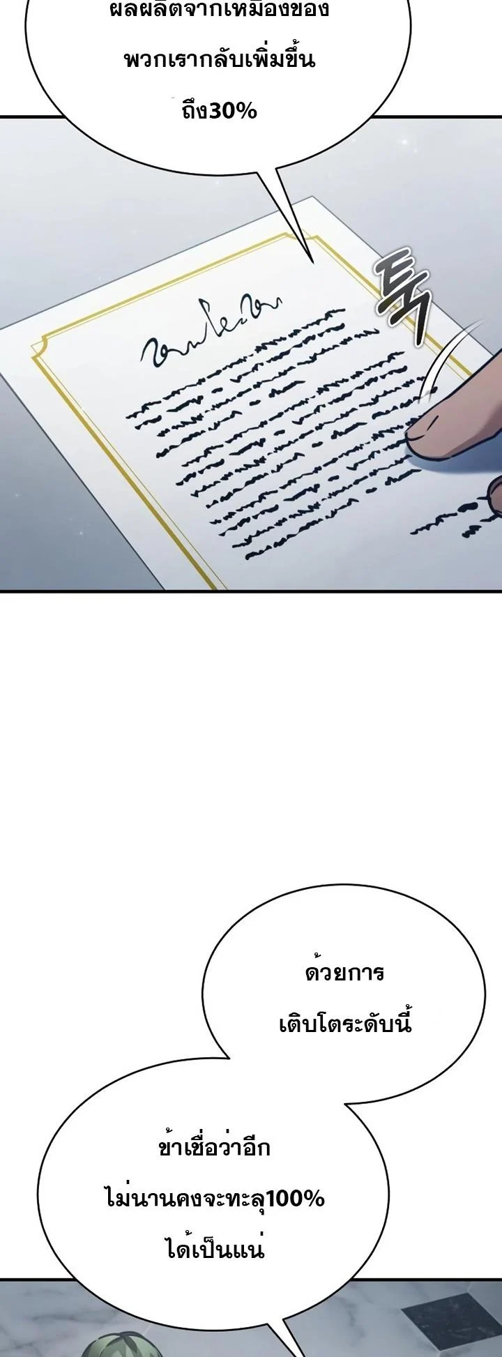 The Heavenly Demon Can’t Live a Normal Life มารสวรรค์จะมีชีวิตธรรมดาไม่ได้หรอก ตอนที่ 47 page 14