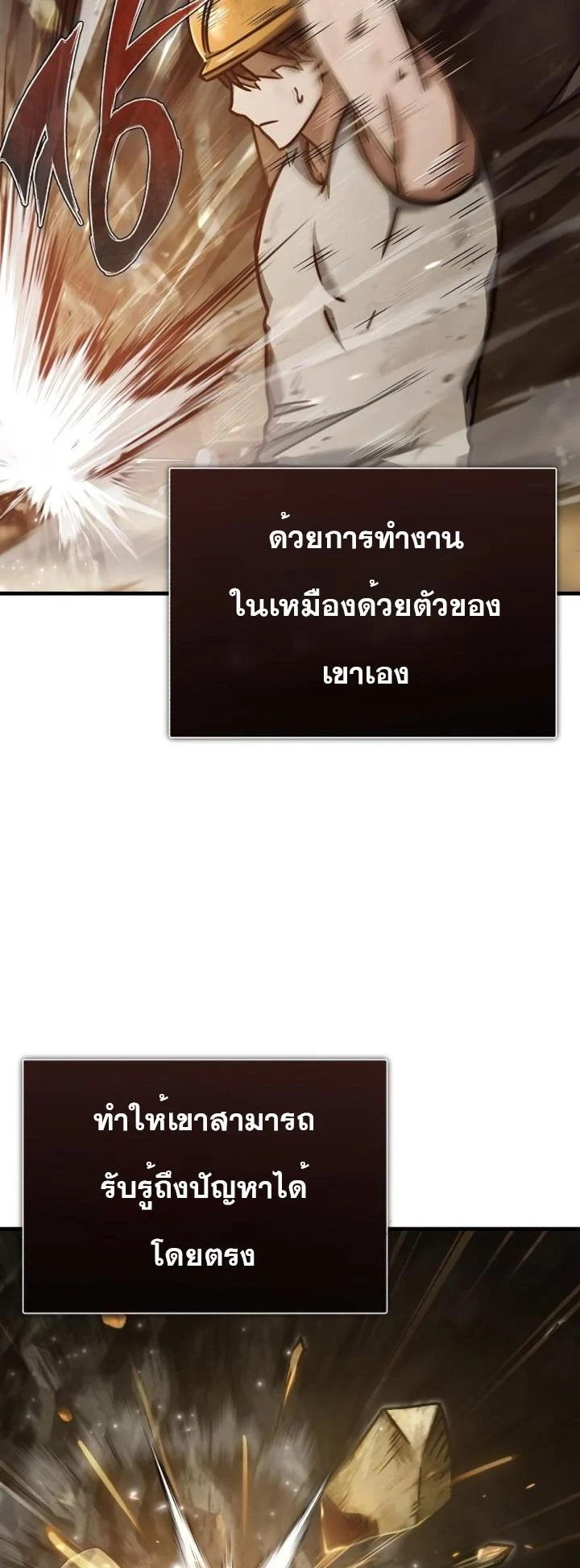 The Heavenly Demon Can’t Live a Normal Life มารสวรรค์จะมีชีวิตธรรมดาไม่ได้หรอก ตอนที่ 47 page 17