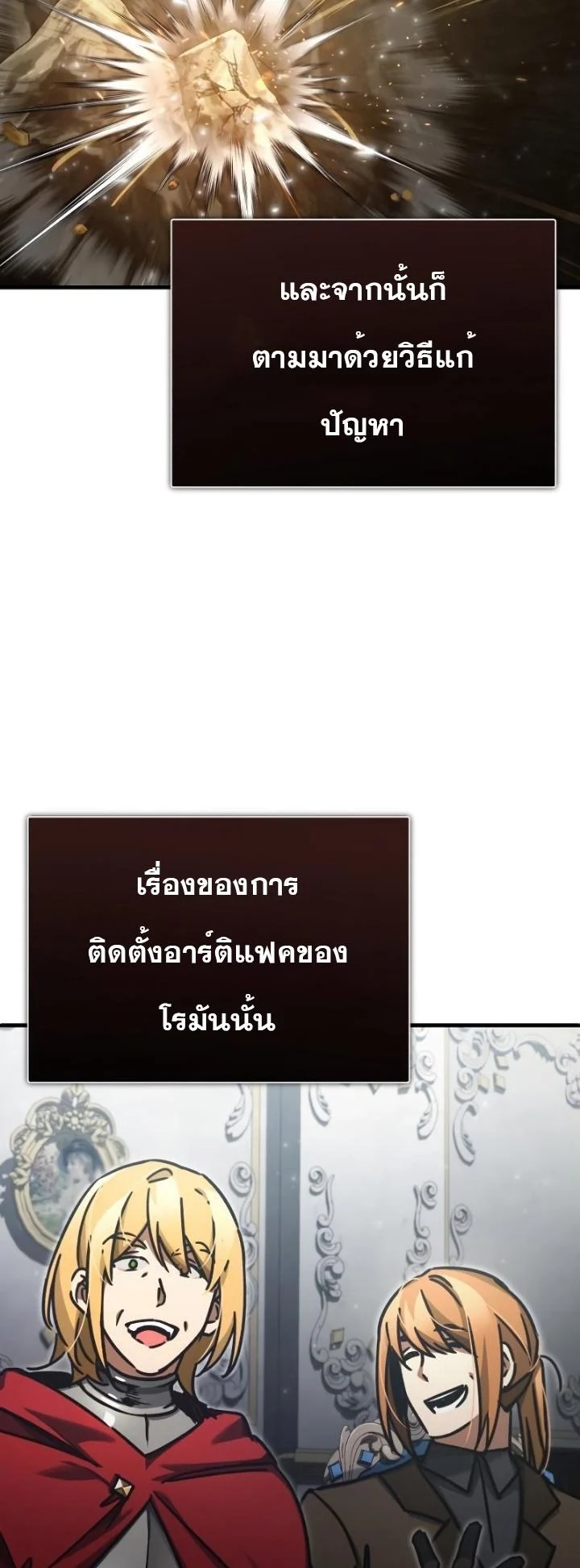 The Heavenly Demon Can’t Live a Normal Life มารสวรรค์จะมีชีวิตธรรมดาไม่ได้หรอก ตอนที่ 47 page 18