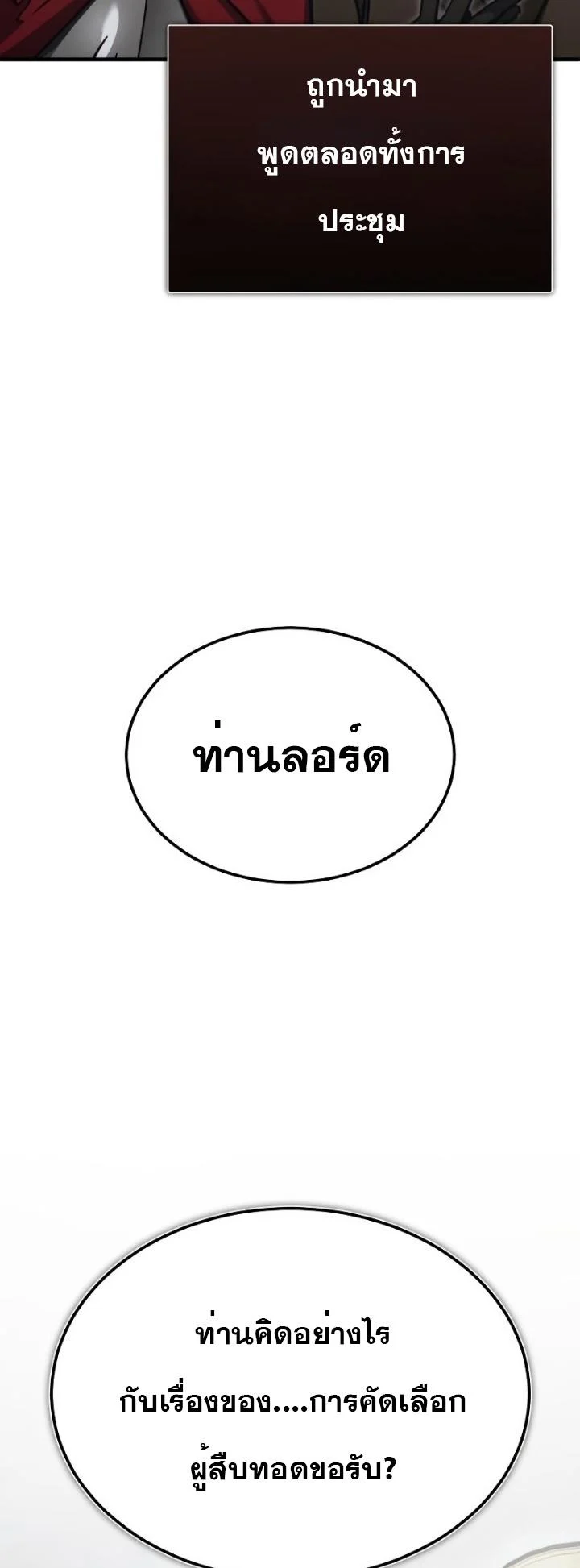 The Heavenly Demon Can’t Live a Normal Life มารสวรรค์จะมีชีวิตธรรมดาไม่ได้หรอก ตอนที่ 47 page 19