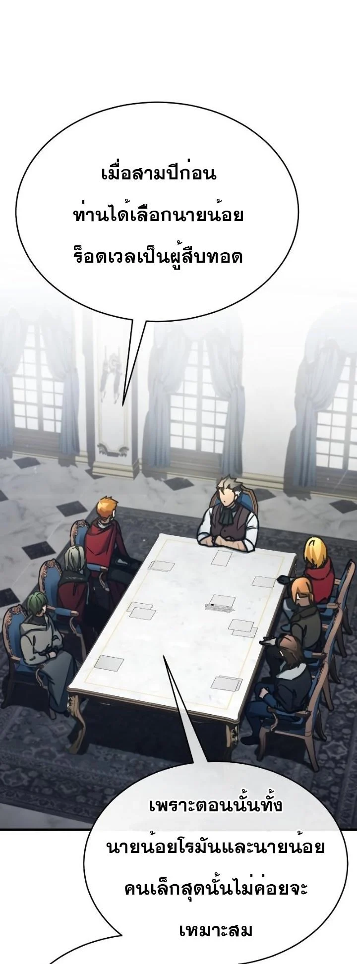 The Heavenly Demon Can’t Live a Normal Life มารสวรรค์จะมีชีวิตธรรมดาไม่ได้หรอก ตอนที่ 47 page 21