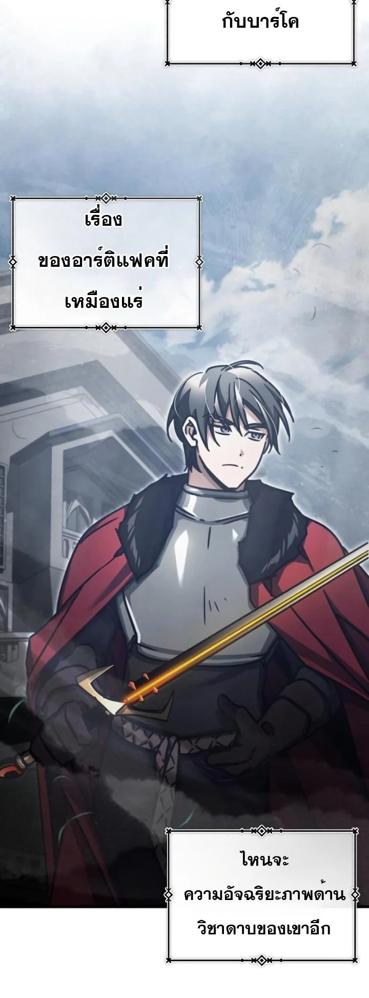 The Heavenly Demon Can’t Live a Normal Life มารสวรรค์จะมีชีวิตธรรมดาไม่ได้หรอก ตอนที่ 47 page 23