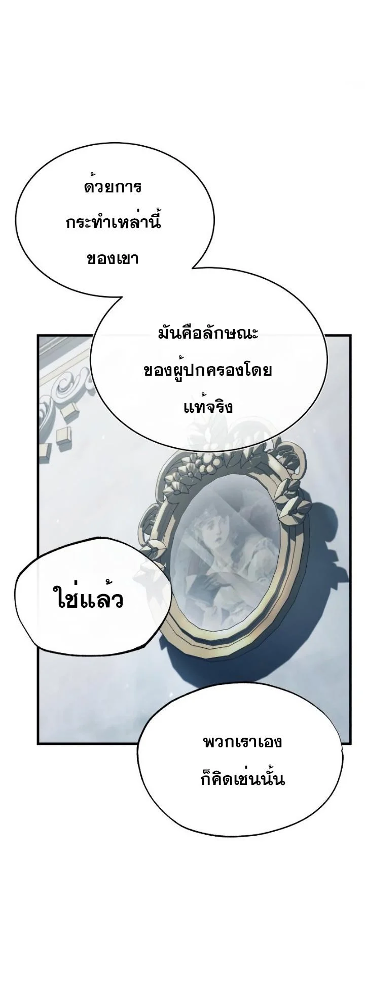 The Heavenly Demon Can’t Live a Normal Life มารสวรรค์จะมีชีวิตธรรมดาไม่ได้หรอก ตอนที่ 47 page 24