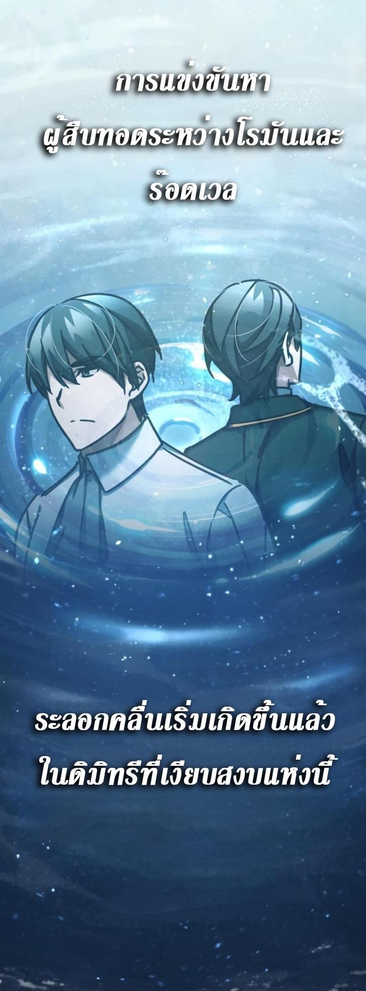 The Heavenly Demon Can’t Live a Normal Life มารสวรรค์จะมีชีวิตธรรมดาไม่ได้หรอก ตอนที่ 47 page 26