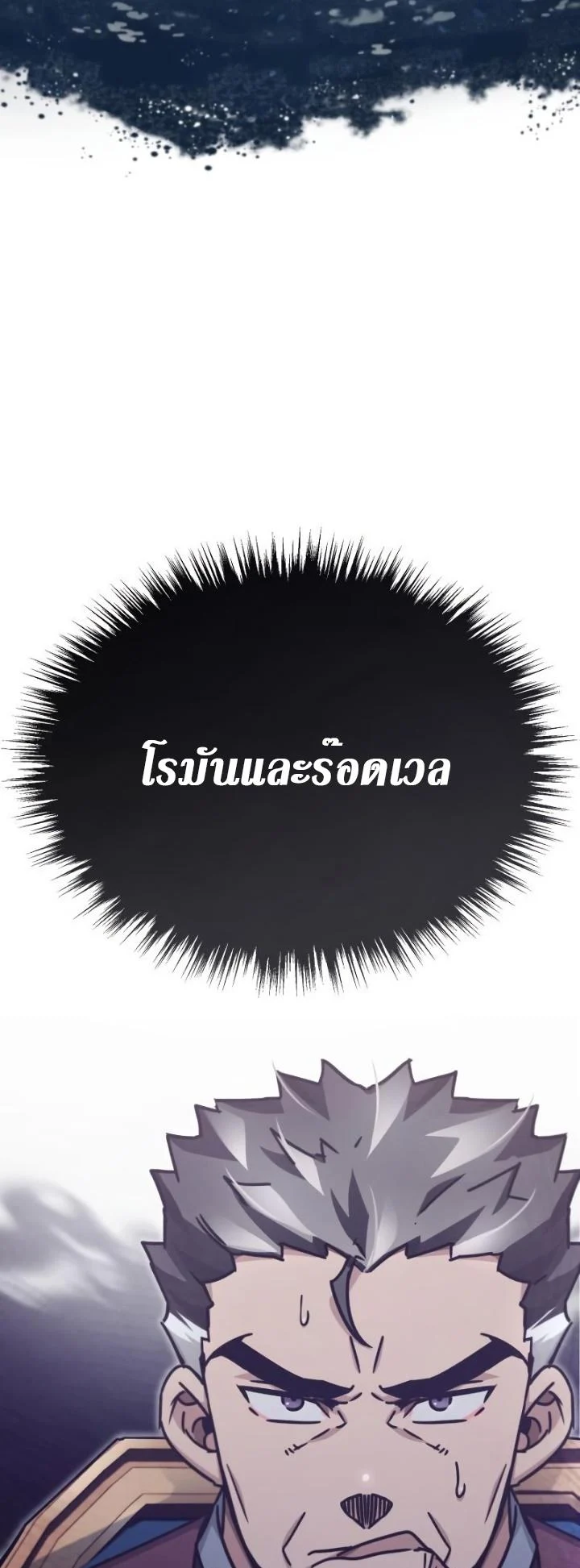 The Heavenly Demon Can’t Live a Normal Life มารสวรรค์จะมีชีวิตธรรมดาไม่ได้หรอก ตอนที่ 47 page 27