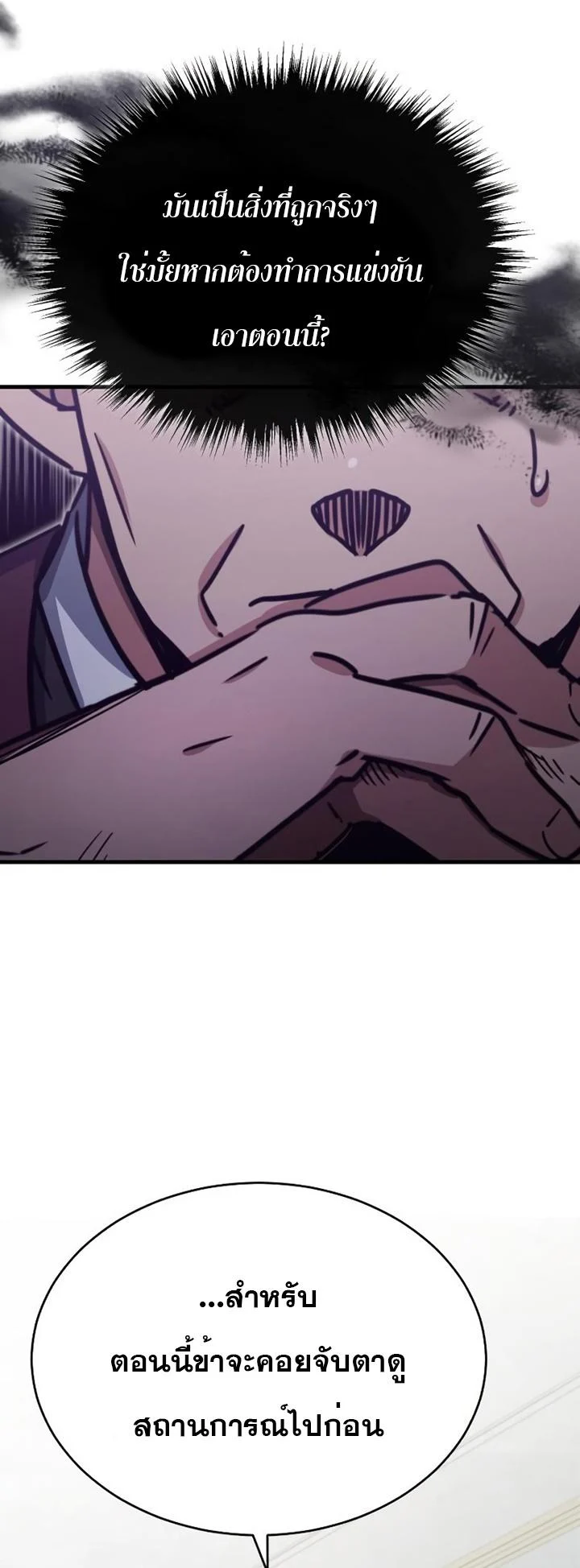 The Heavenly Demon Can’t Live a Normal Life มารสวรรค์จะมีชีวิตธรรมดาไม่ได้หรอก ตอนที่ 47 page 29