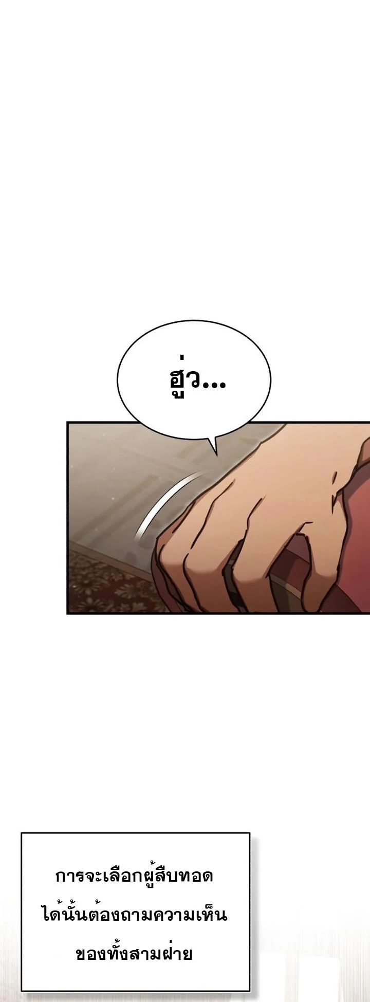 The Heavenly Demon Can’t Live a Normal Life มารสวรรค์จะมีชีวิตธรรมดาไม่ได้หรอก ตอนที่ 47 page 32