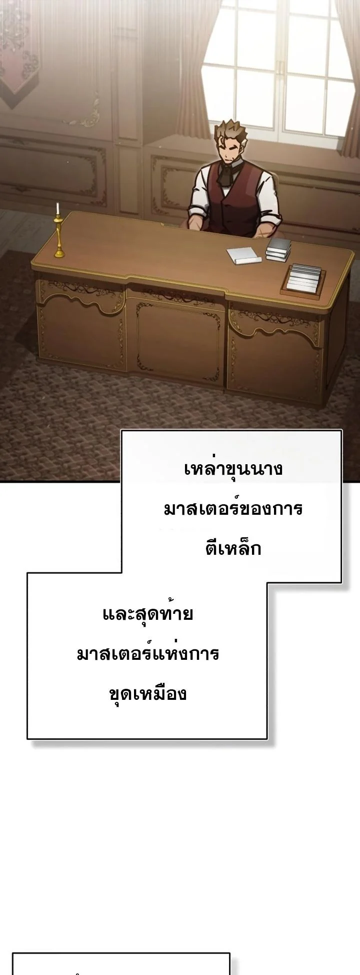 The Heavenly Demon Can’t Live a Normal Life มารสวรรค์จะมีชีวิตธรรมดาไม่ได้หรอก ตอนที่ 47 page 33