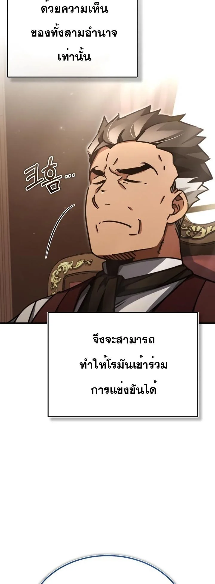 The Heavenly Demon Can’t Live a Normal Life มารสวรรค์จะมีชีวิตธรรมดาไม่ได้หรอก ตอนที่ 47 page 34