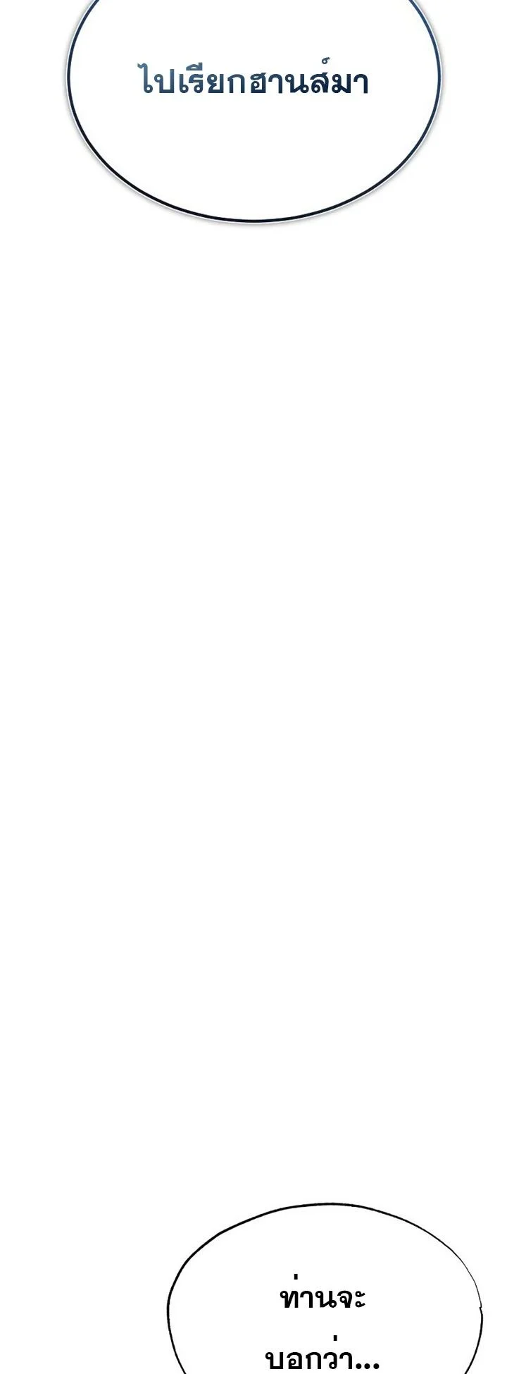 The Heavenly Demon Can’t Live a Normal Life มารสวรรค์จะมีชีวิตธรรมดาไม่ได้หรอก ตอนที่ 47 page 35