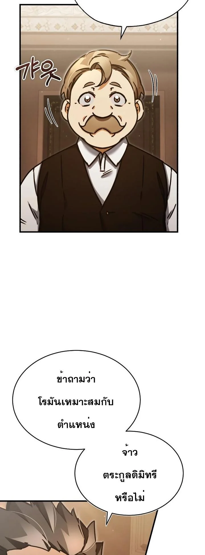 The Heavenly Demon Can’t Live a Normal Life มารสวรรค์จะมีชีวิตธรรมดาไม่ได้หรอก ตอนที่ 47 page 36