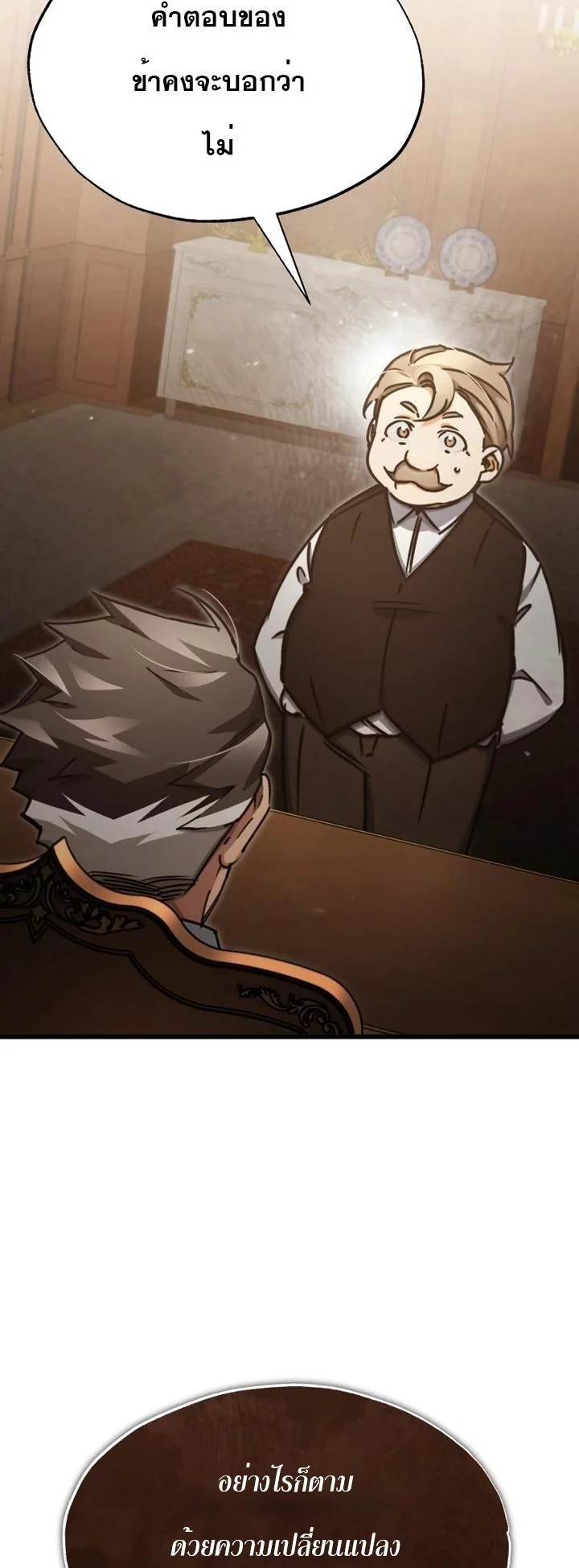 The Heavenly Demon Can’t Live a Normal Life มารสวรรค์จะมีชีวิตธรรมดาไม่ได้หรอก ตอนที่ 47 page 38