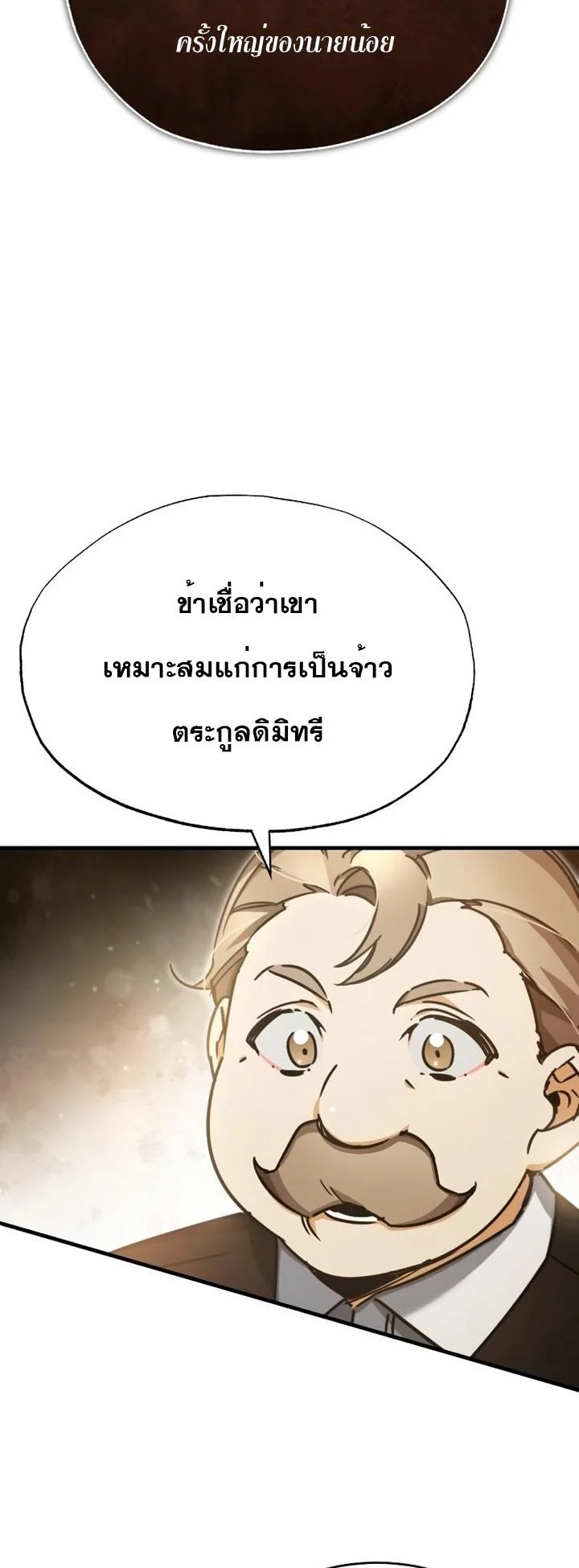 The Heavenly Demon Can’t Live a Normal Life มารสวรรค์จะมีชีวิตธรรมดาไม่ได้หรอก ตอนที่ 47 page 39