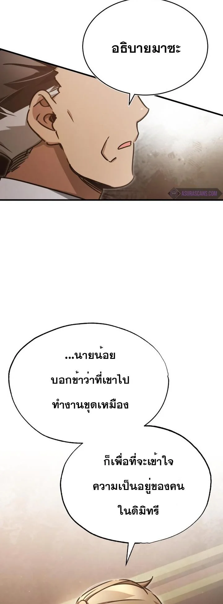 The Heavenly Demon Can’t Live a Normal Life มารสวรรค์จะมีชีวิตธรรมดาไม่ได้หรอก ตอนที่ 47 page 40