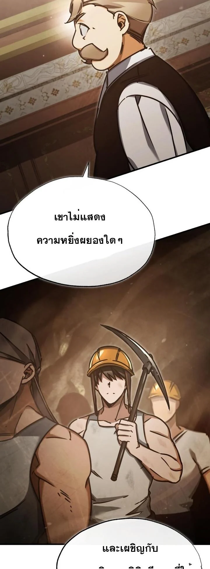 The Heavenly Demon Can’t Live a Normal Life มารสวรรค์จะมีชีวิตธรรมดาไม่ได้หรอก ตอนที่ 47 page 41