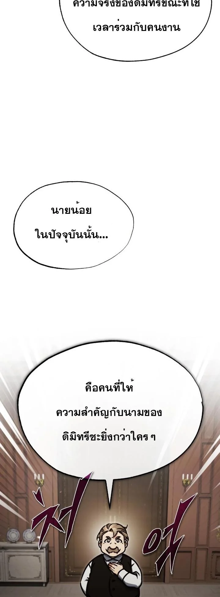 The Heavenly Demon Can’t Live a Normal Life มารสวรรค์จะมีชีวิตธรรมดาไม่ได้หรอก ตอนที่ 47 page 42