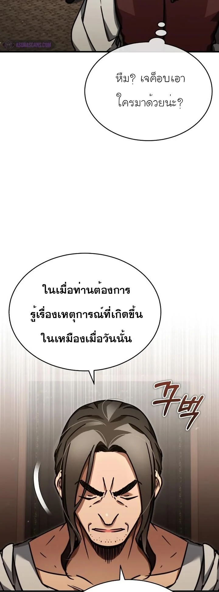 The Heavenly Demon Can’t Live a Normal Life มารสวรรค์จะมีชีวิตธรรมดาไม่ได้หรอก ตอนที่ 47 page 45