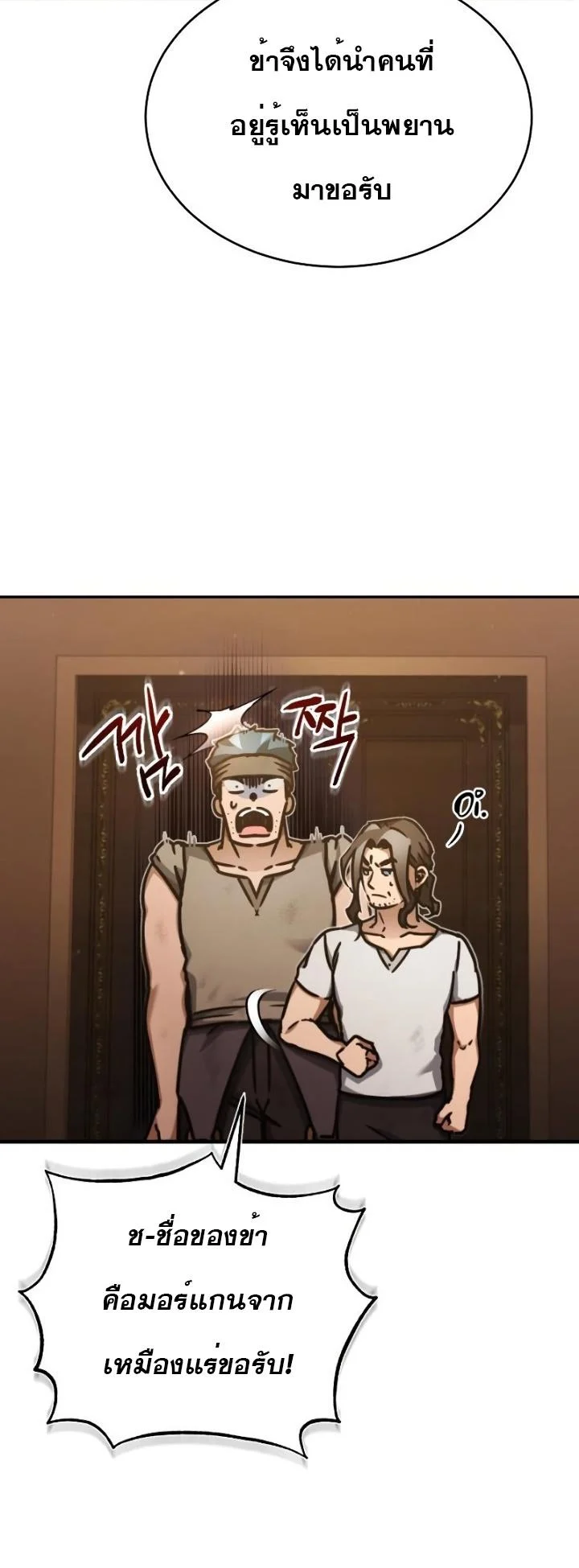 The Heavenly Demon Can’t Live a Normal Life มารสวรรค์จะมีชีวิตธรรมดาไม่ได้หรอก ตอนที่ 47 page 46