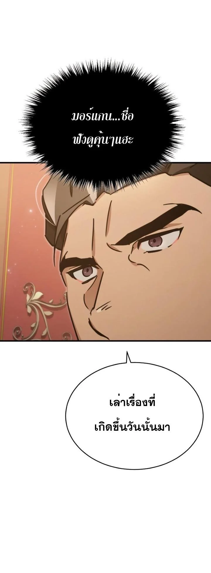 The Heavenly Demon Can’t Live a Normal Life มารสวรรค์จะมีชีวิตธรรมดาไม่ได้หรอก ตอนที่ 47 page 47