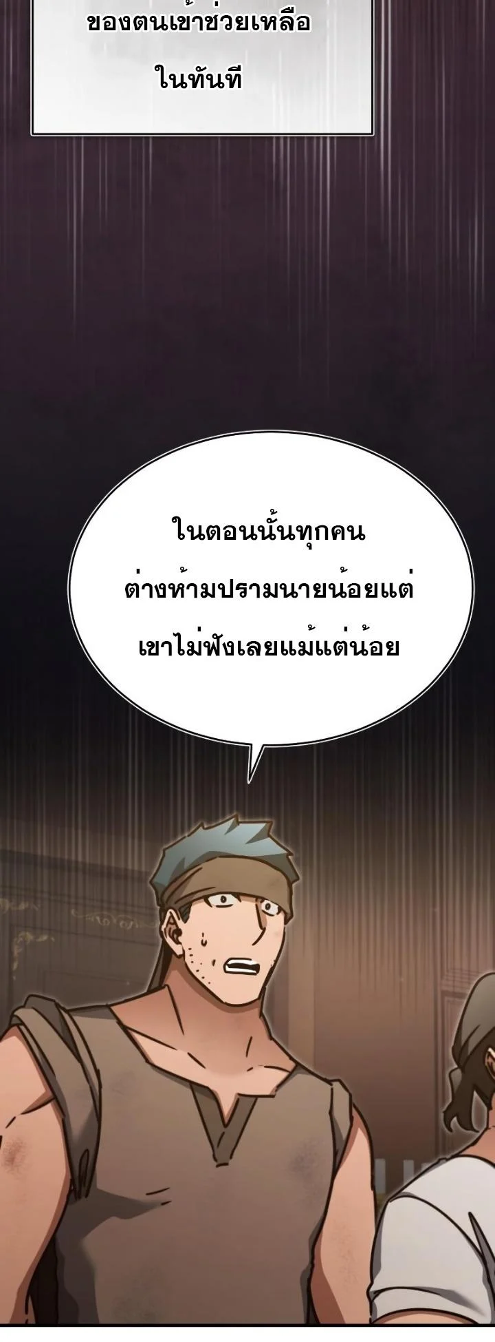 The Heavenly Demon Can’t Live a Normal Life มารสวรรค์จะมีชีวิตธรรมดาไม่ได้หรอก ตอนที่ 47 page 50