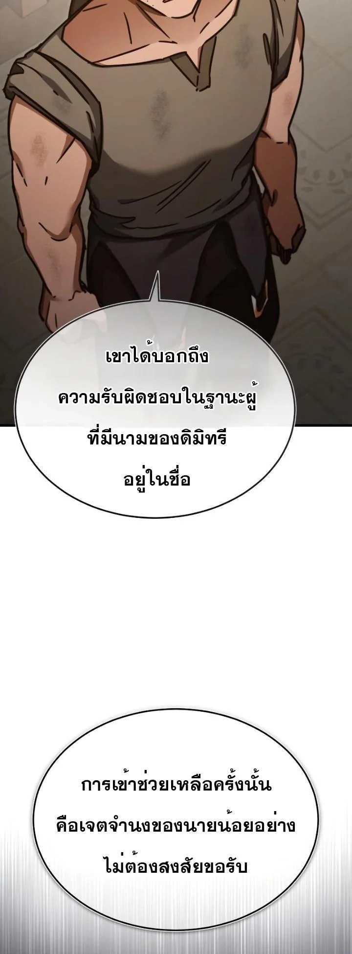 The Heavenly Demon Can’t Live a Normal Life มารสวรรค์จะมีชีวิตธรรมดาไม่ได้หรอก ตอนที่ 47 page 53