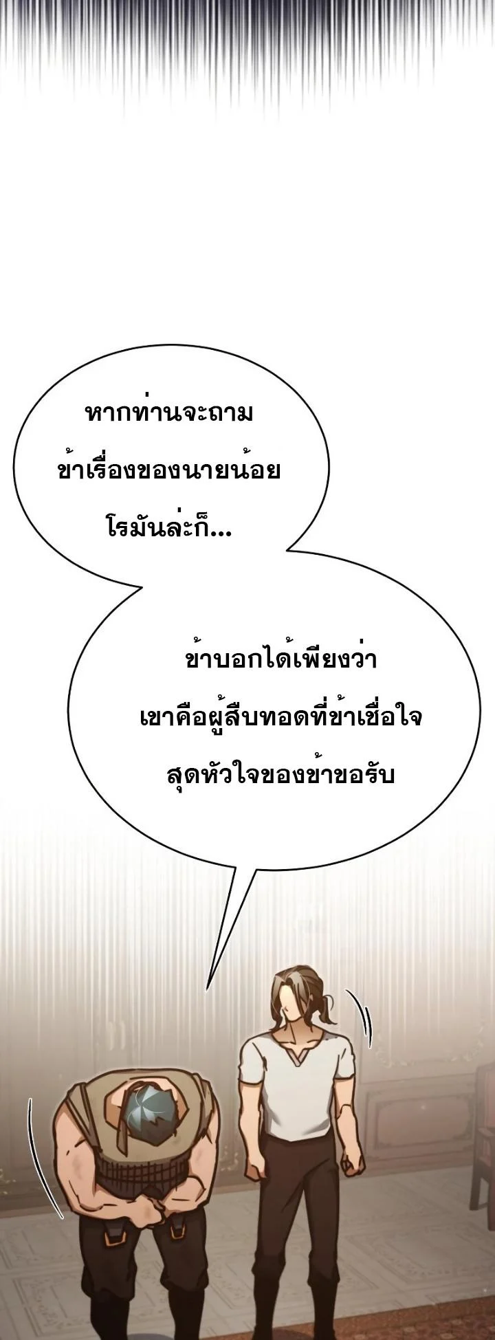 The Heavenly Demon Can’t Live a Normal Life มารสวรรค์จะมีชีวิตธรรมดาไม่ได้หรอก ตอนที่ 47 page 55