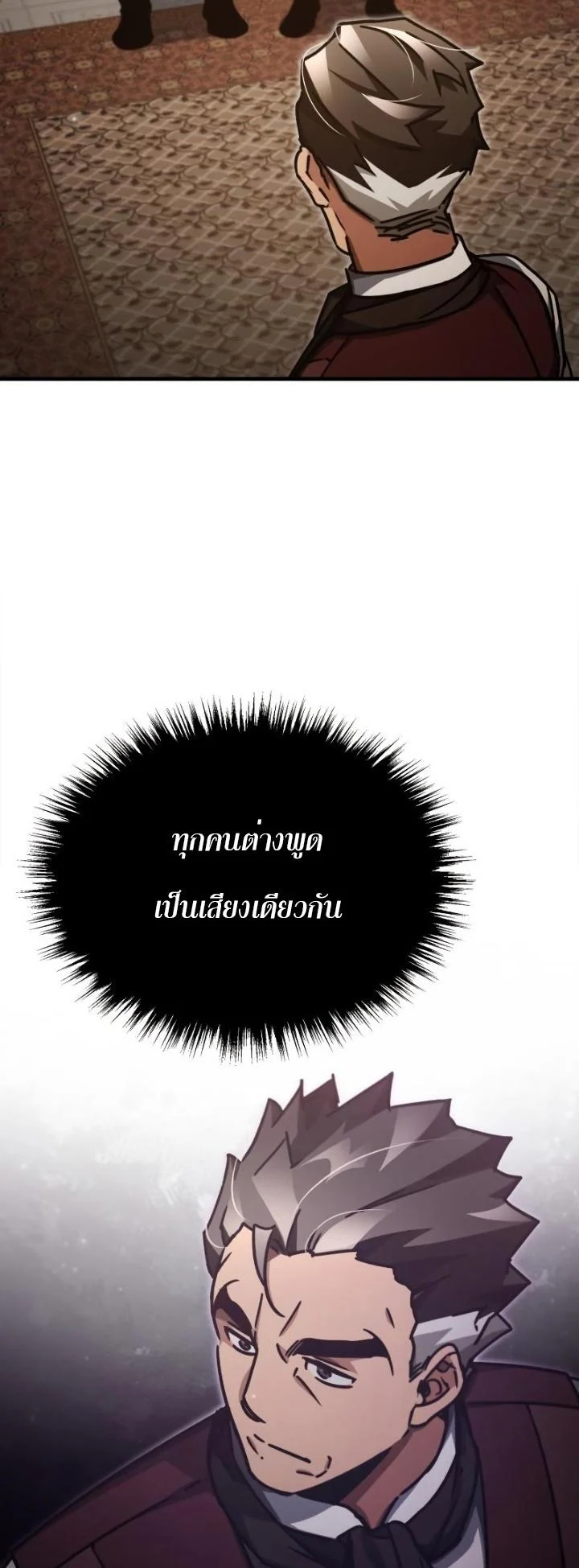 The Heavenly Demon Can’t Live a Normal Life มารสวรรค์จะมีชีวิตธรรมดาไม่ได้หรอก ตอนที่ 47 page 56