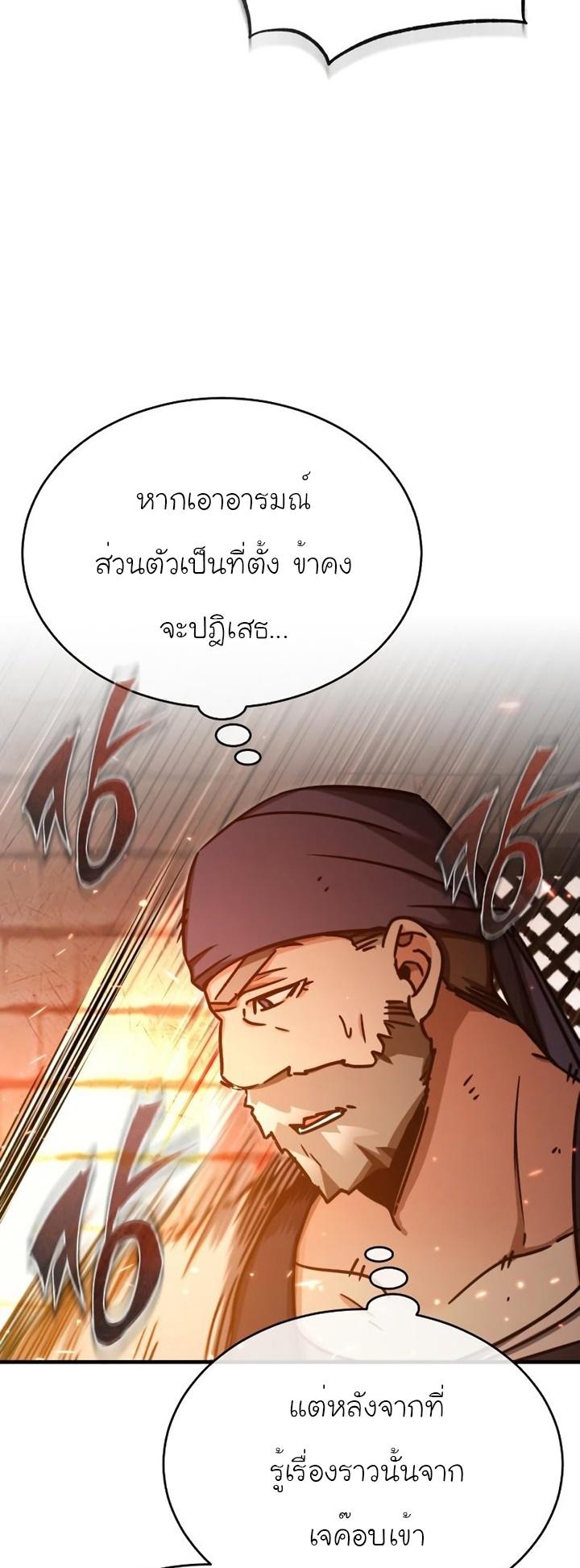 The Heavenly Demon Can’t Live a Normal Life มารสวรรค์จะมีชีวิตธรรมดาไม่ได้หรอก ตอนที่ 47 page 62
