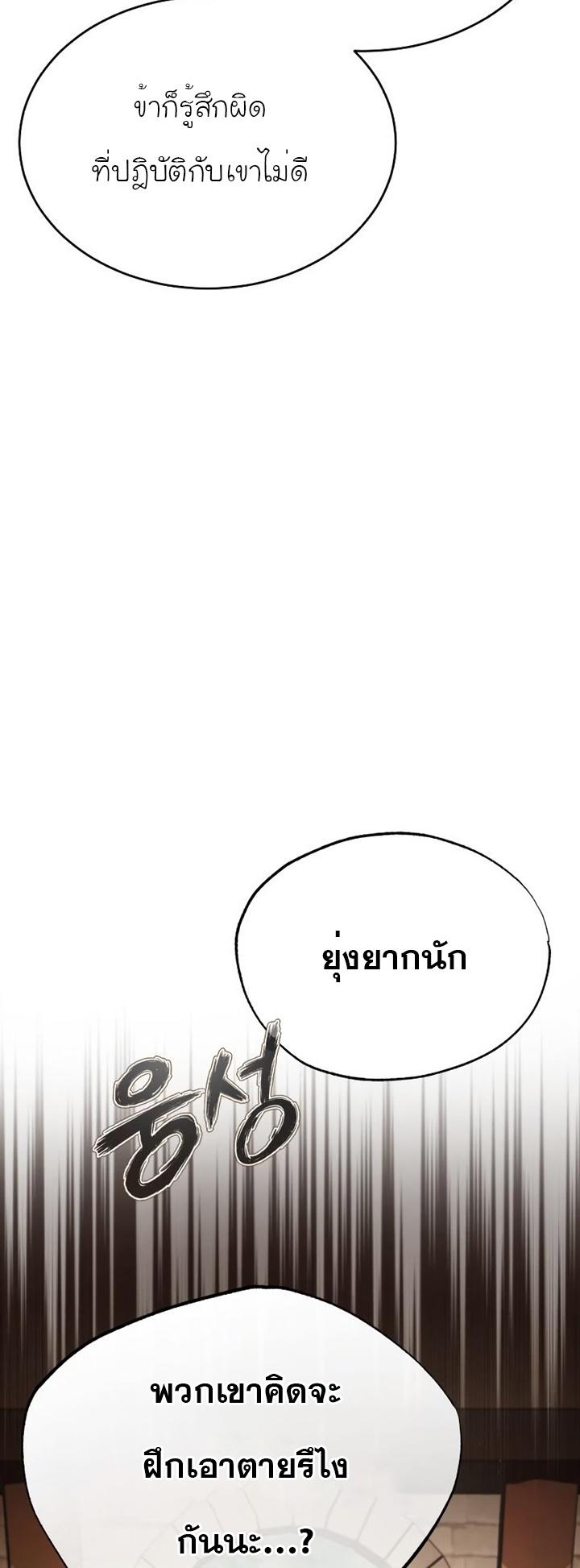 The Heavenly Demon Can’t Live a Normal Life มารสวรรค์จะมีชีวิตธรรมดาไม่ได้หรอก ตอนที่ 47 page 63