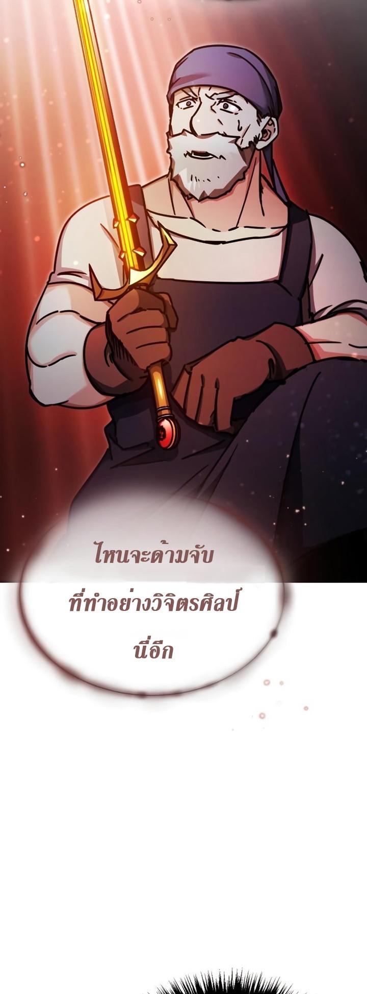 The Heavenly Demon Can’t Live a Normal Life มารสวรรค์จะมีชีวิตธรรมดาไม่ได้หรอก ตอนที่ 47 page 66