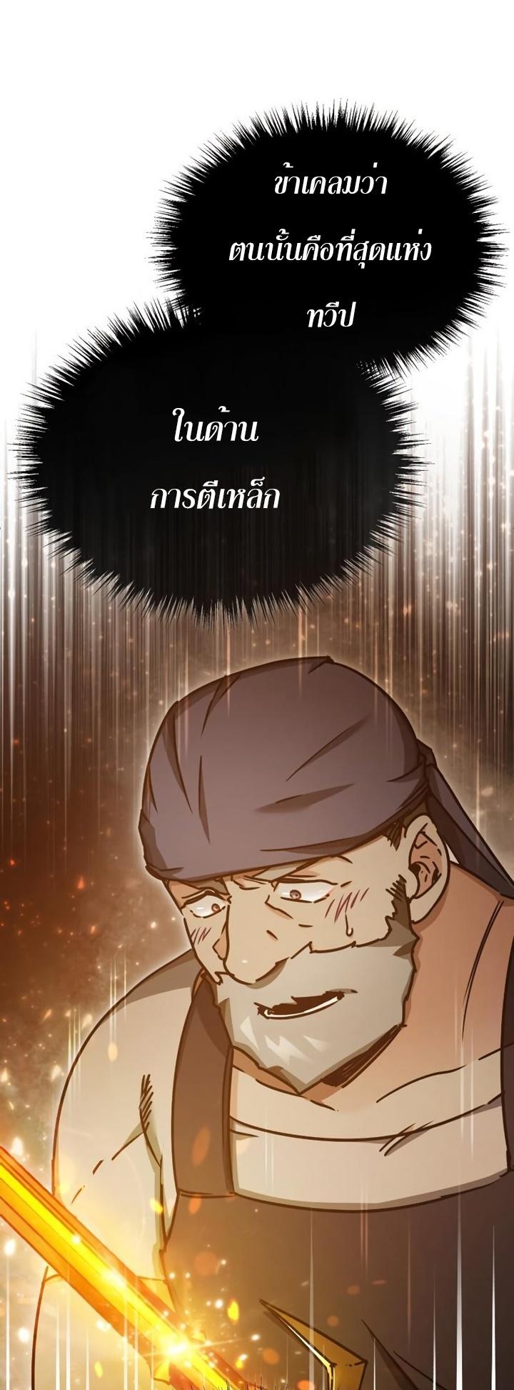 The Heavenly Demon Can’t Live a Normal Life มารสวรรค์จะมีชีวิตธรรมดาไม่ได้หรอก ตอนที่ 47 page 70